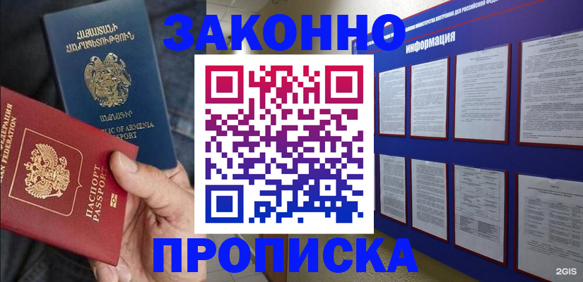 прописка для кредита в Пересвете