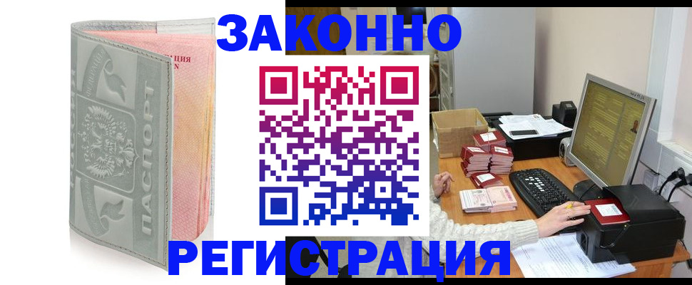 купить прописку в Пересвете